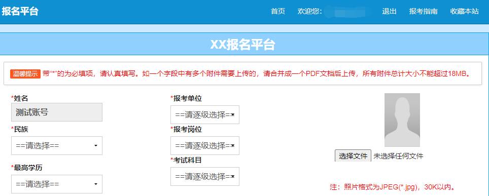 报名须知页面